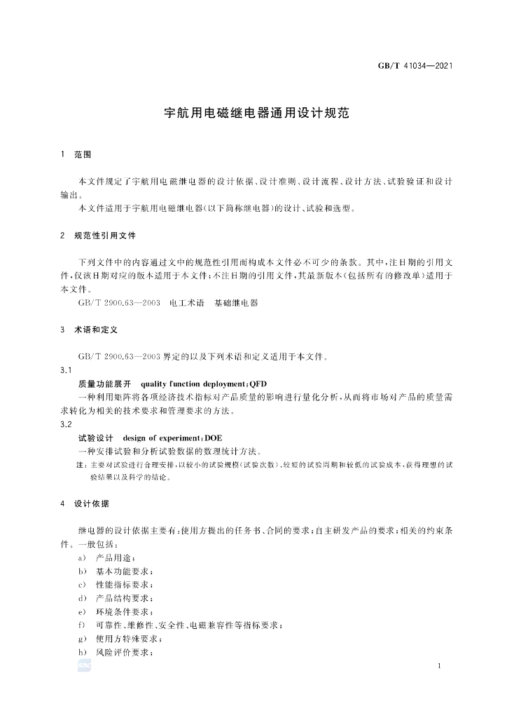 GB/T 41034-2021 标准预览