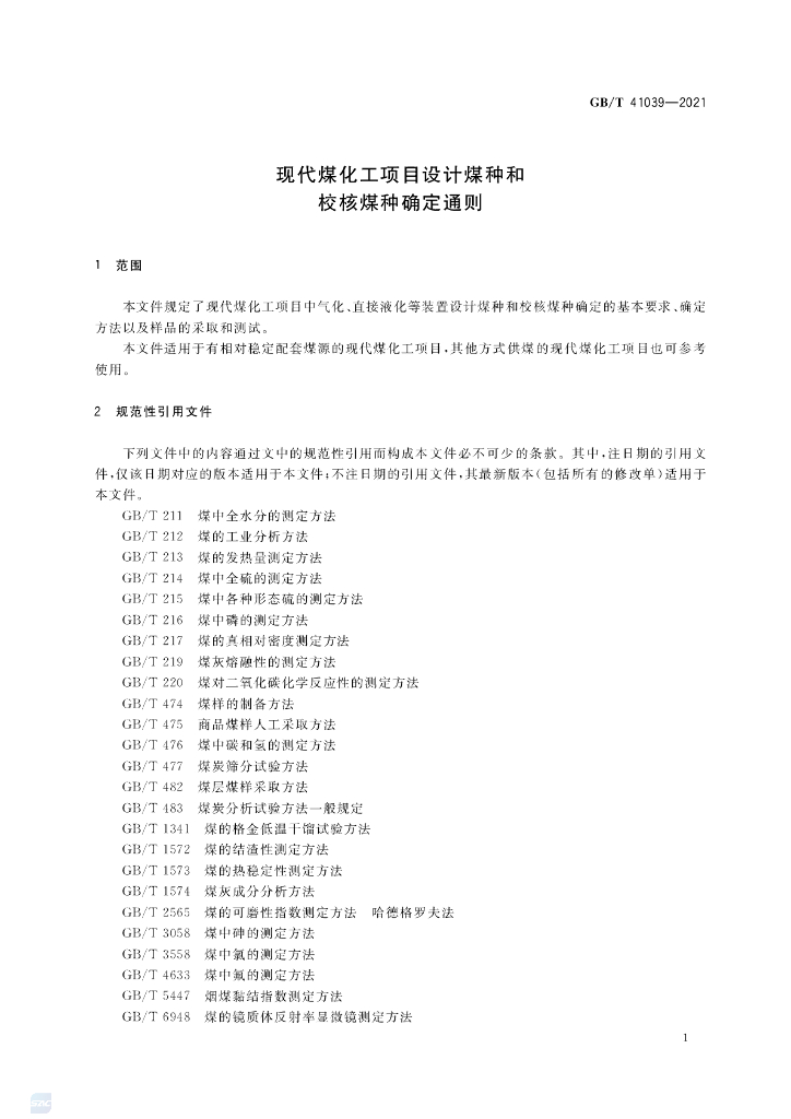 GB/T 41039-2021 标准预览