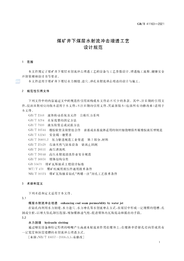 GB/T 41163-2021 标准预览