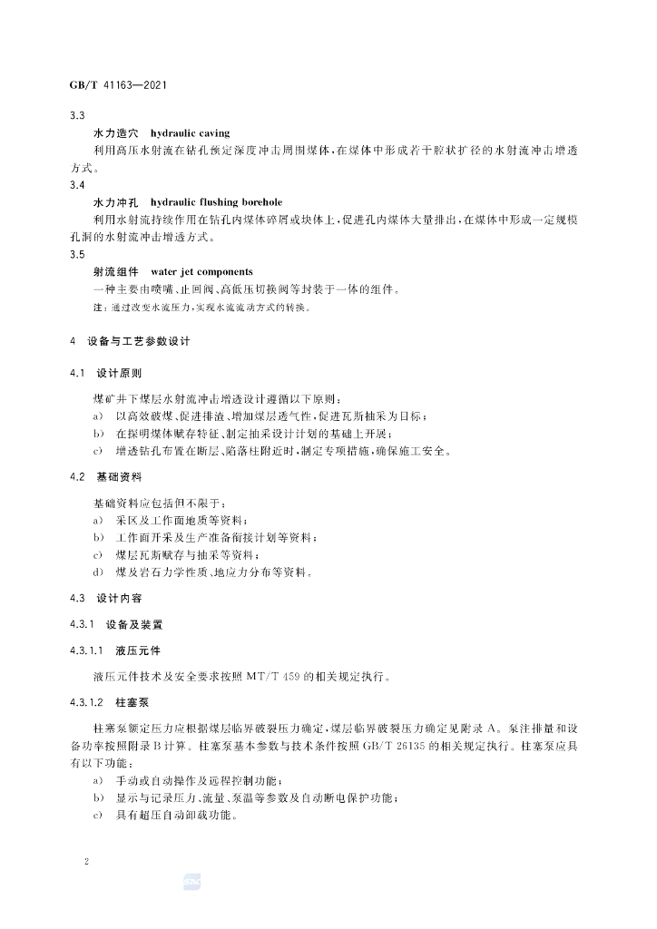 GB/T 41163-2021 标准预览