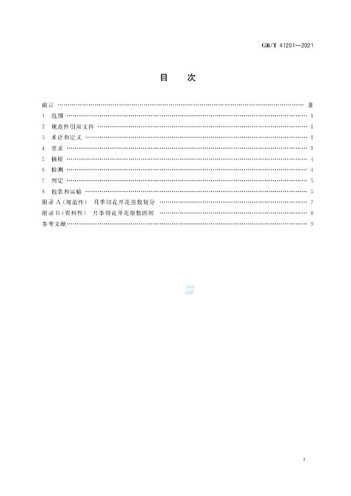 GB/T 41201-2021 标准预览