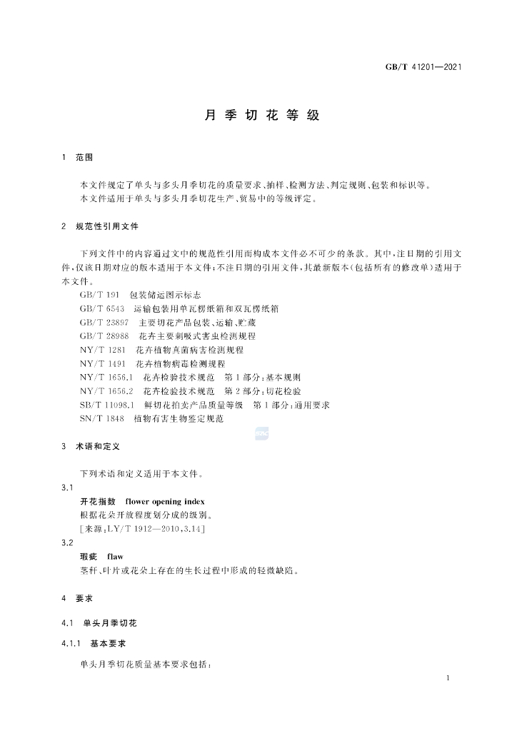 GB/T 41201-2021 标准预览