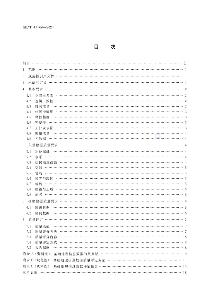 GB/T 41149-2021 标准预览