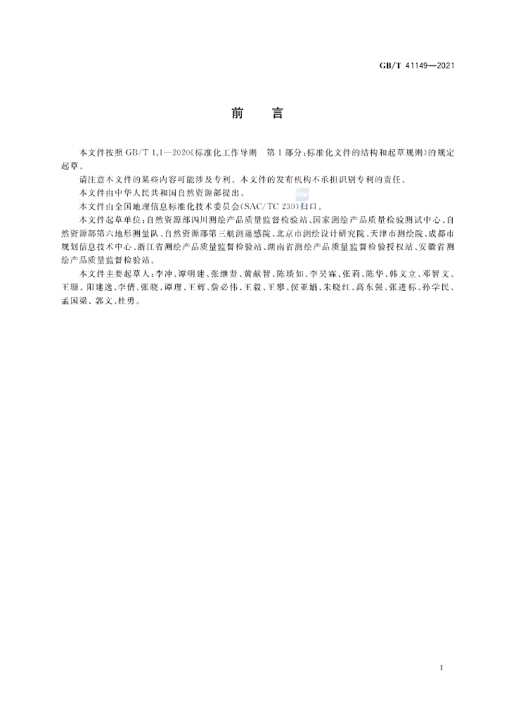 GB/T 41149-2021 标准预览