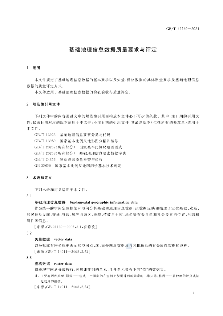 GB/T 41149-2021 标准预览