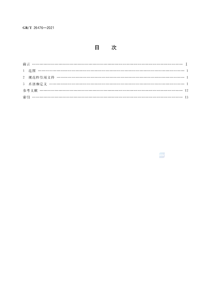 GB/T 26476-2021 标准预览