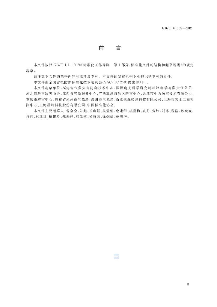 GB/T 41089-2021 标准预览