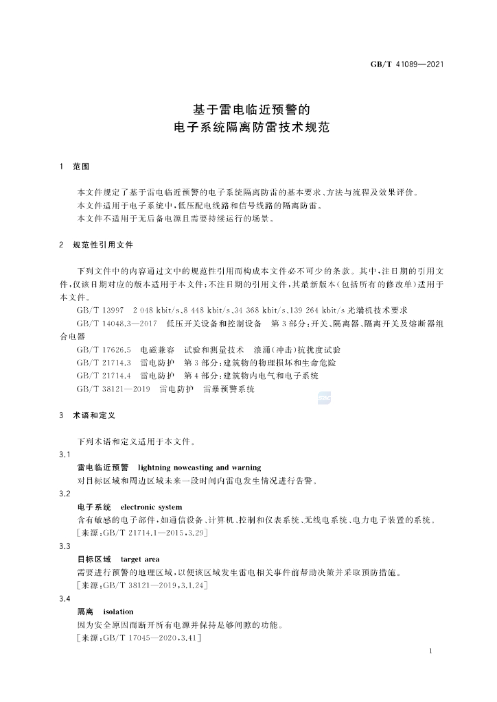 GB/T 41089-2021 标准预览