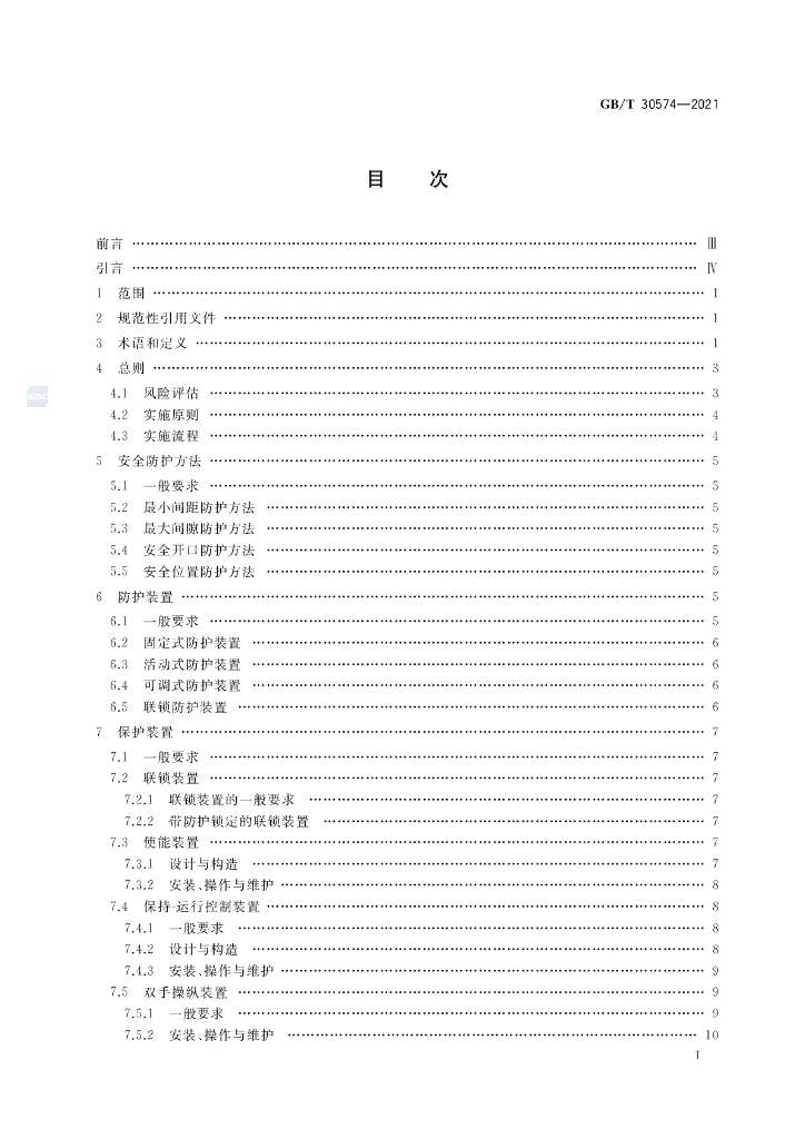 GB/T 30574-2021 标准预览