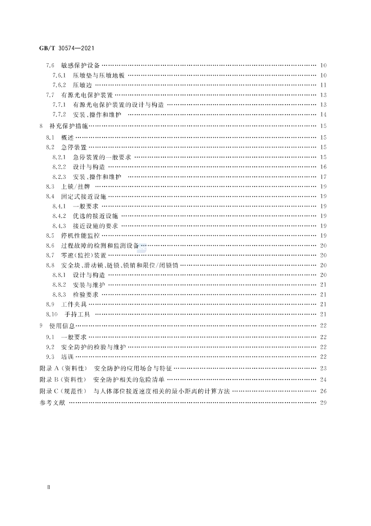 GB/T 30574-2021 标准预览