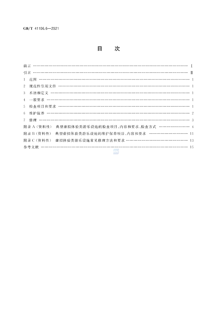GB/T 41106.6-2021 标准预览