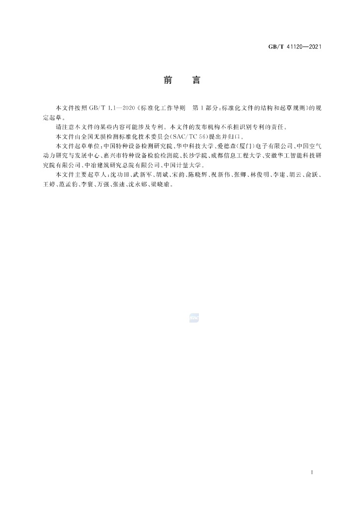 GB/T 41120-2021 标准预览
