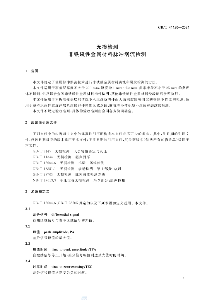 GB/T 41120-2021 标准预览