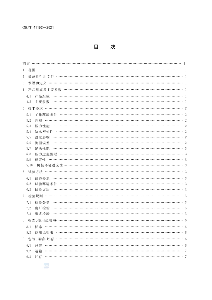 GB/T 41192-2021 标准预览
