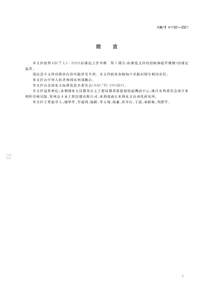 GB/T 41192-2021 标准预览