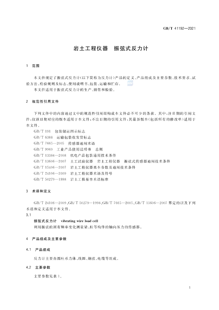 GB/T 41192-2021 标准预览
