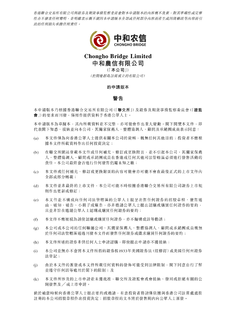 Chongho Bridge中和农信有限公司港交所IPO上市招股说明书（2024年更新版）