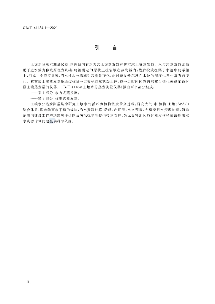 GB/T 41184.1-2021 标准预览