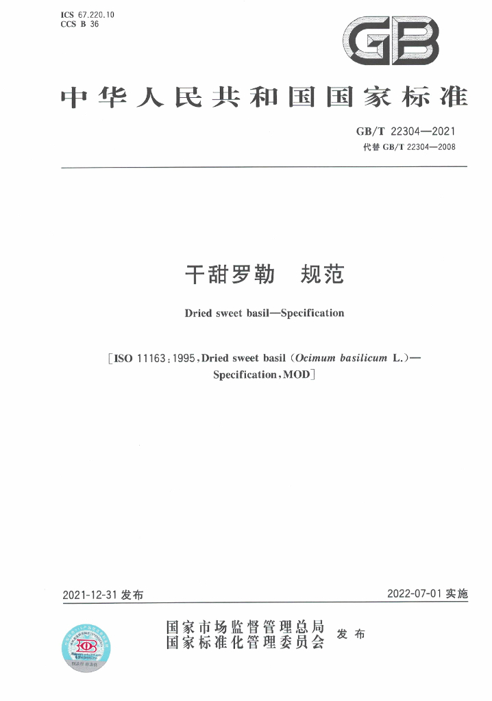 GB/T 22304-2021 标准预览
