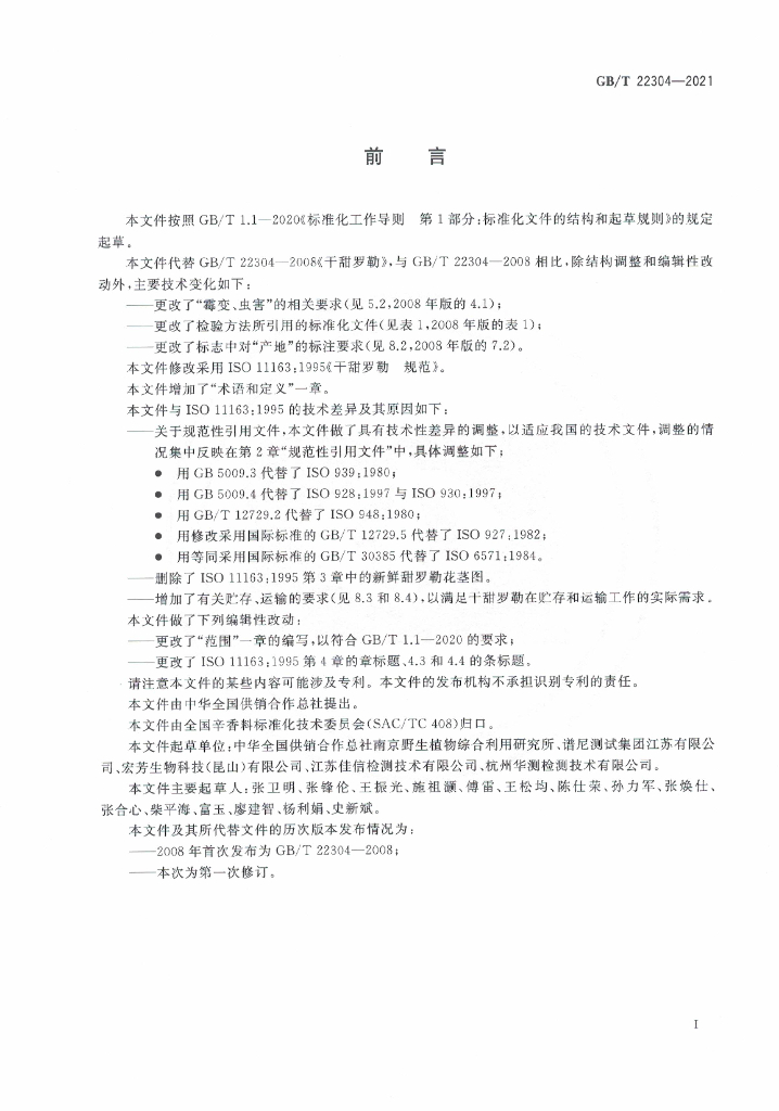 GB/T 22304-2021 标准预览