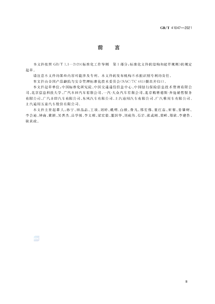 GB/T 41047-2021 标准预览