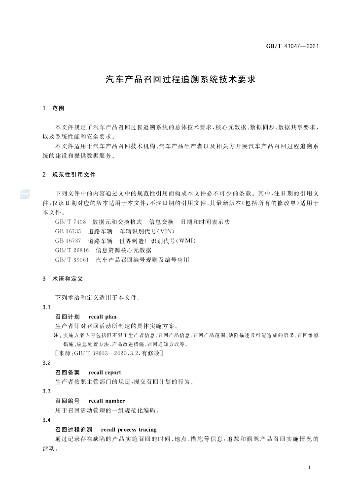 GB/T 41047-2021 标准预览