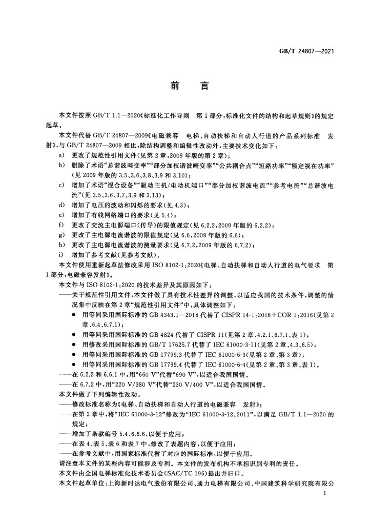 GB/T 24807-2021 标准预览