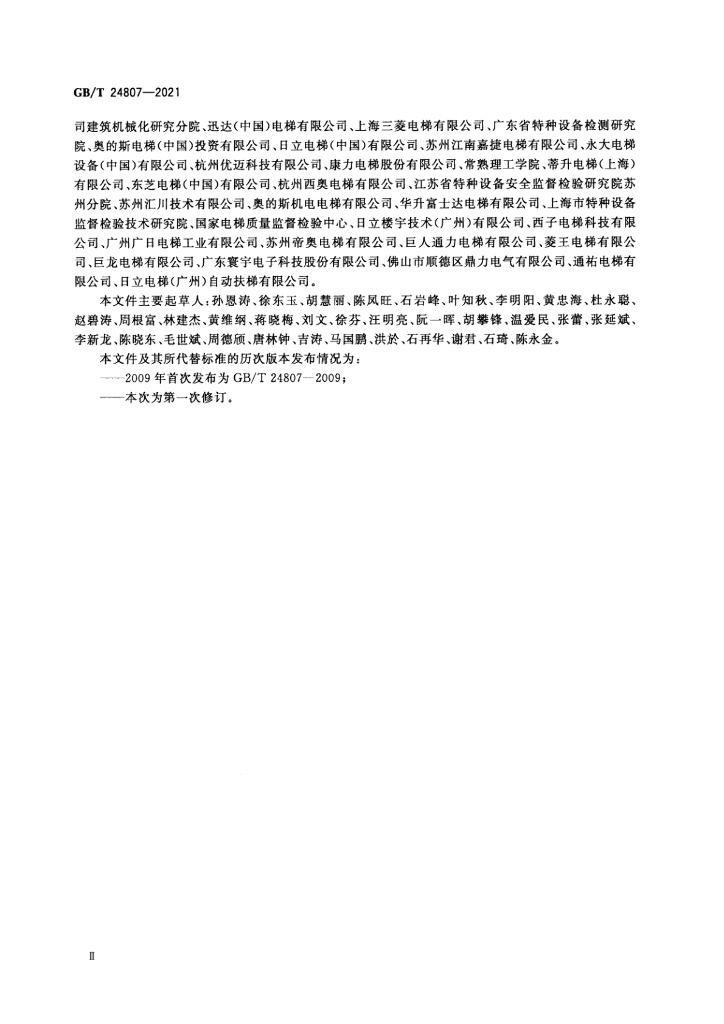 GB/T 24807-2021 标准预览