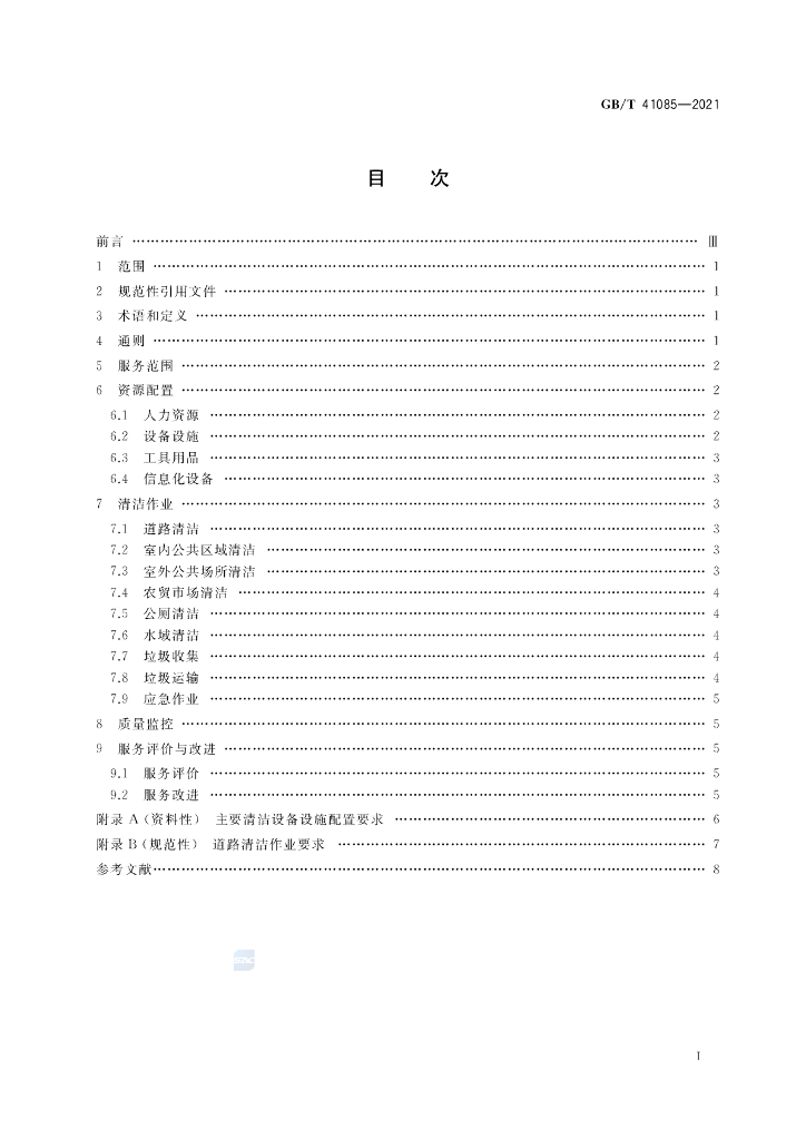 GB/T 41085-2021 标准预览