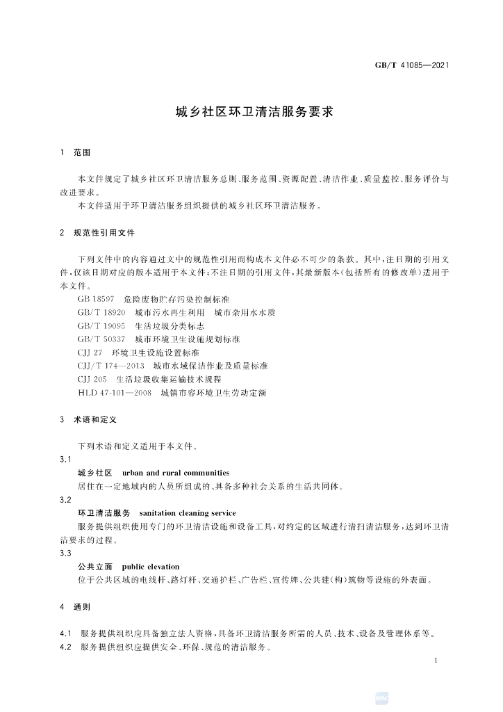 GB/T 41085-2021 标准预览