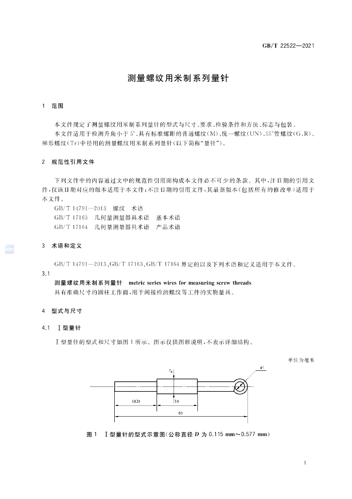 GB/T 22522-2021 标准预览