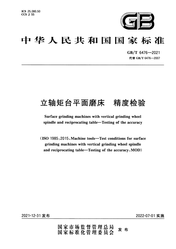 GB/T 6476-2021 标准预览