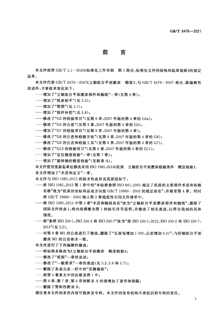 GB/T 6476-2021 标准预览