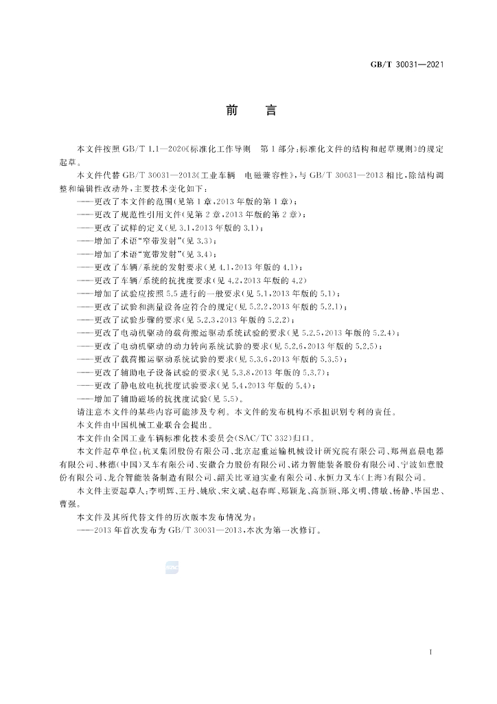 GB/T 30031-2021 标准预览