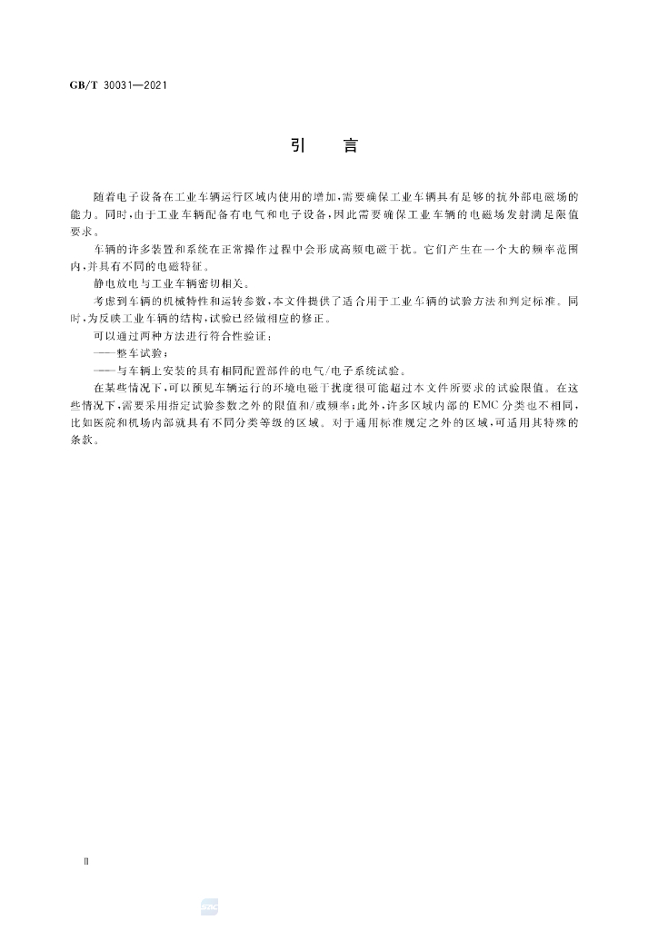 GB/T 30031-2021 标准预览