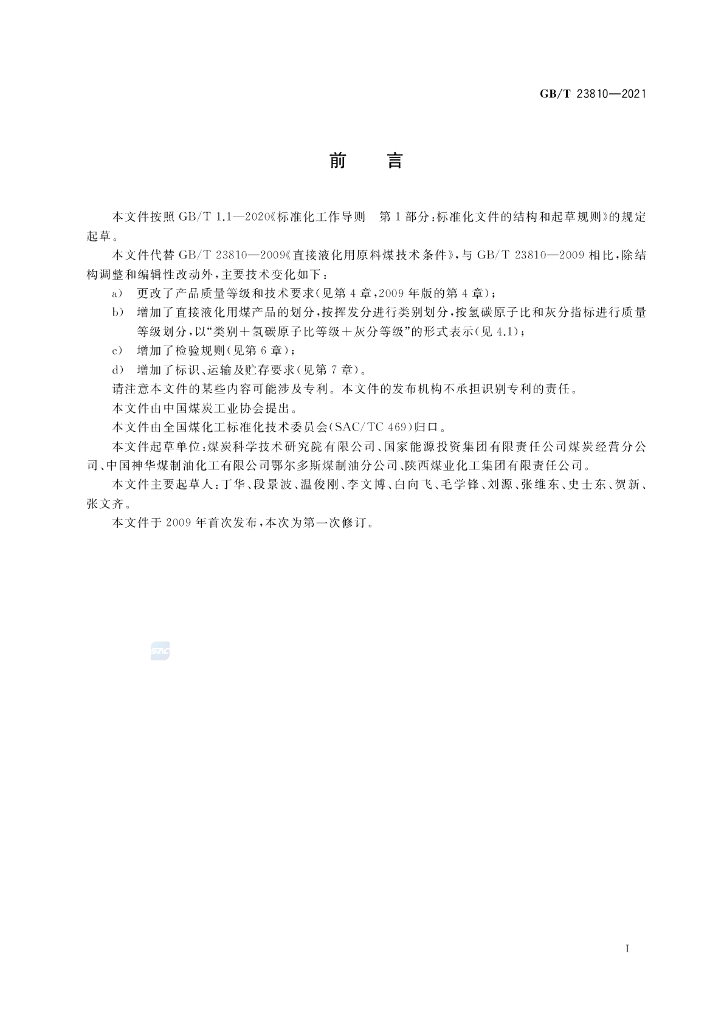 GB/T 23810-2021 标准预览