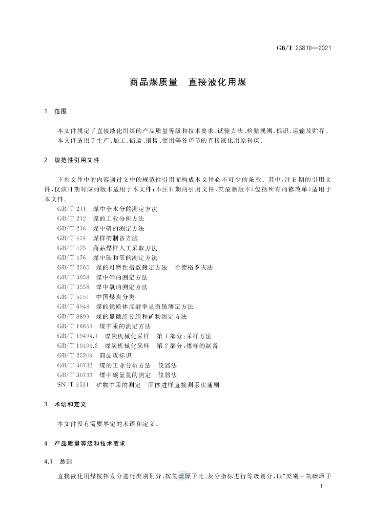 GB/T 23810-2021 标准预览