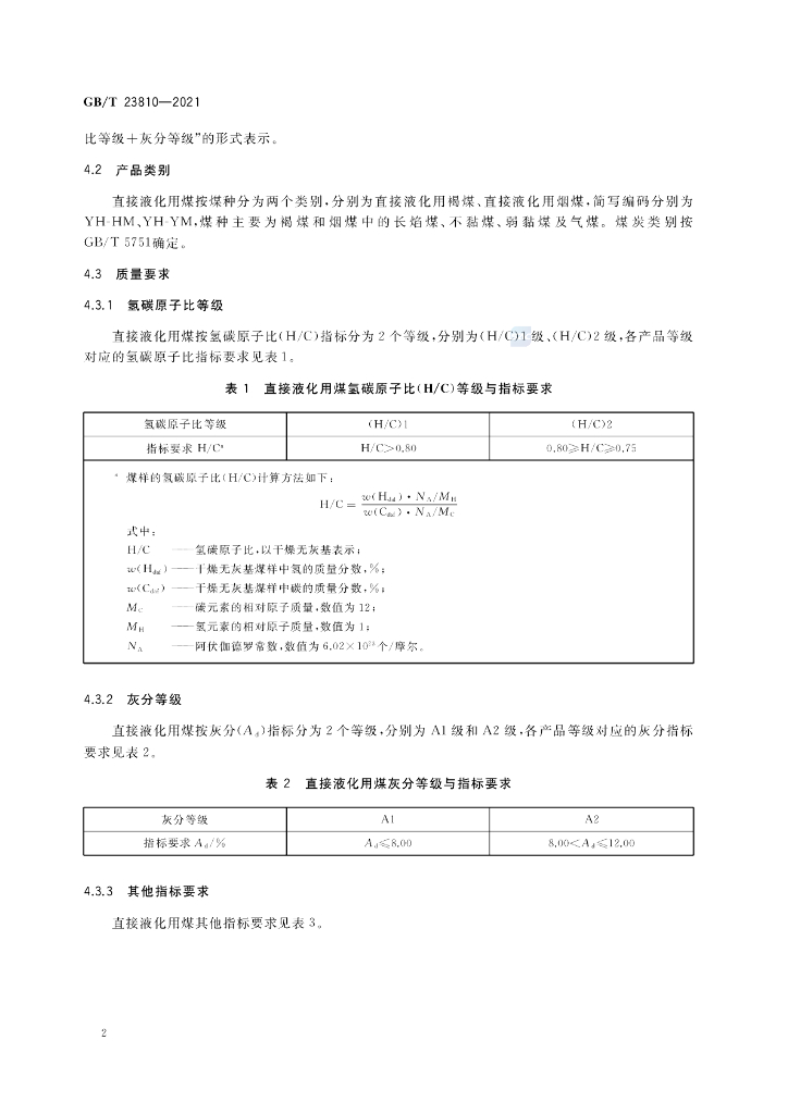 GB/T 23810-2021 标准预览