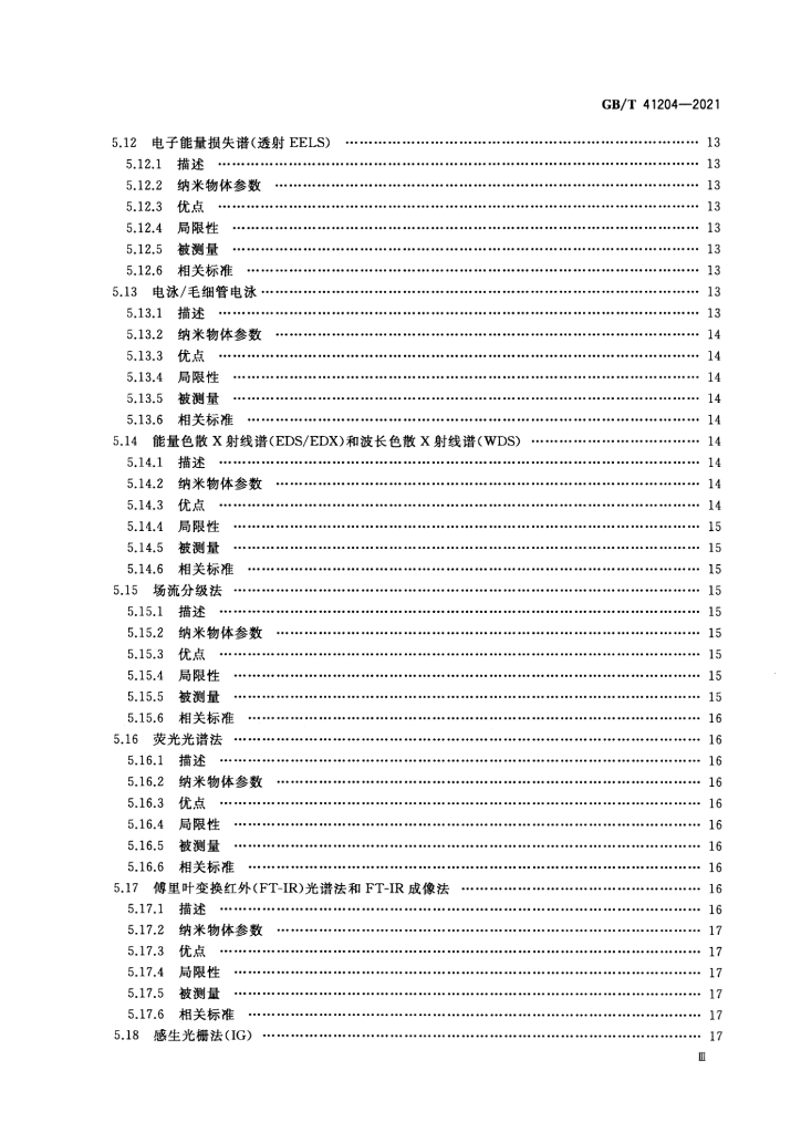 GB/T 41204-2021 标准预览