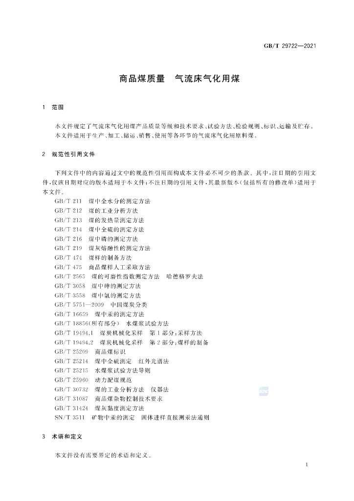 GB/T 29722-2021 标准预览