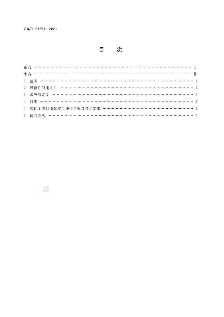 GB/T 23251-2021 标准预览