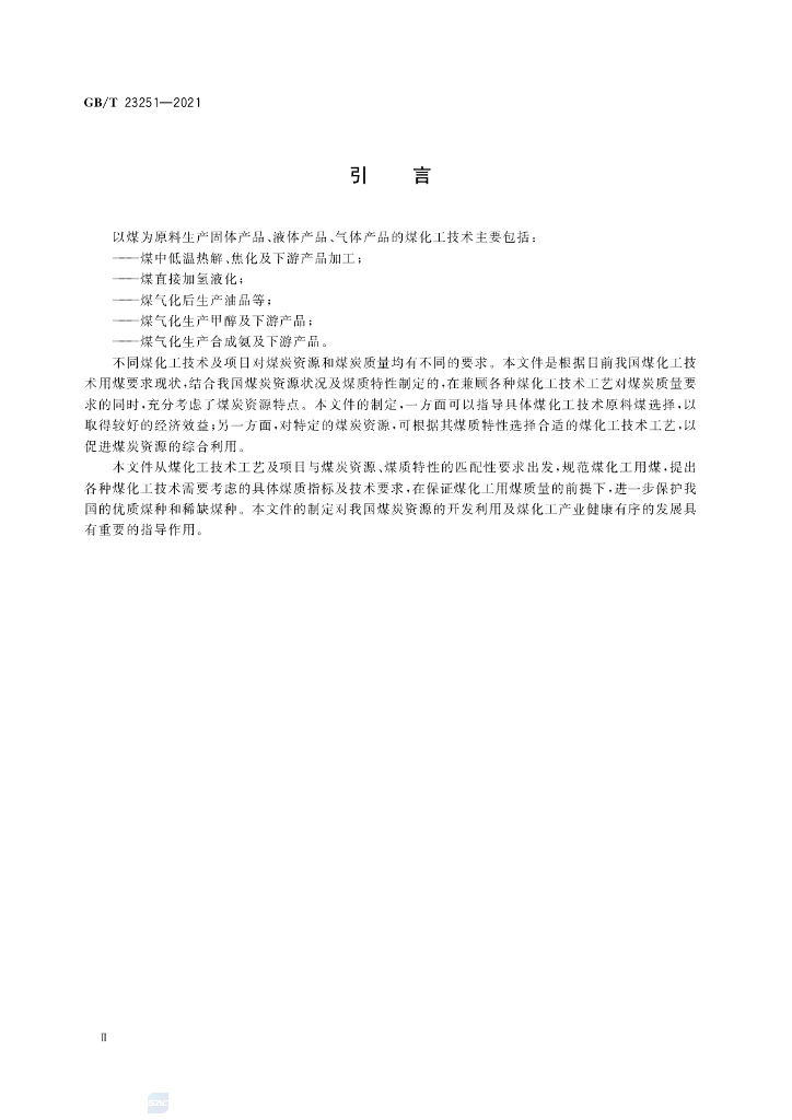 GB/T 23251-2021 标准预览