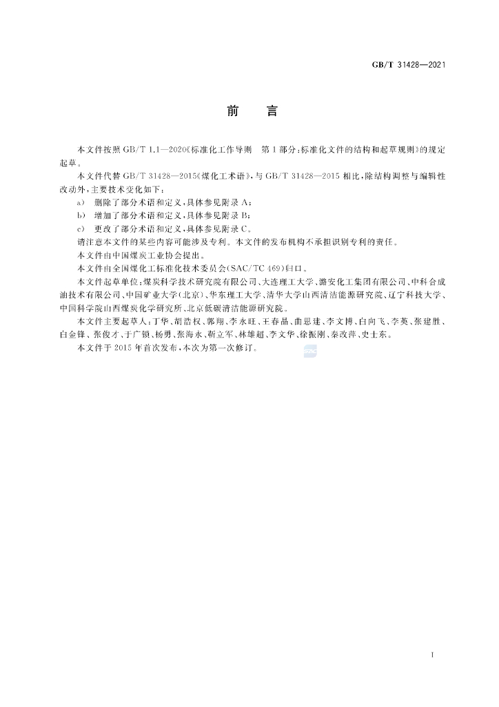 GB/T 31428-2021 标准预览