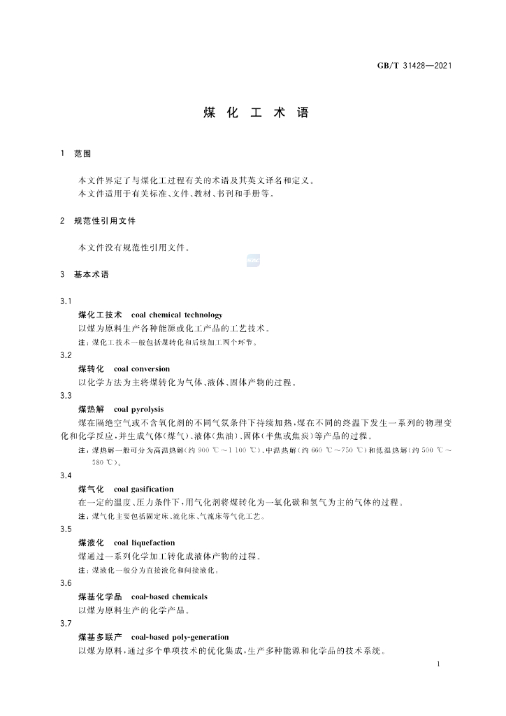 GB/T 31428-2021 标准预览