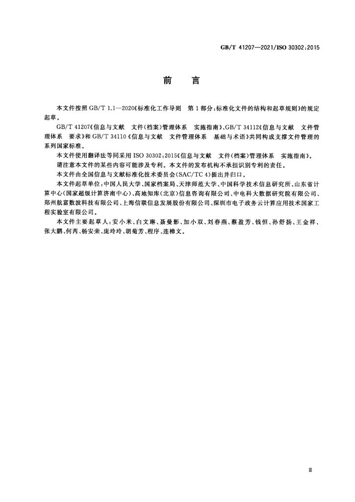 GB/T 41207-2021 标准预览