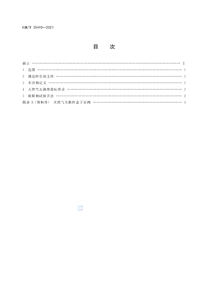 GB/T 33440-2021 标准预览