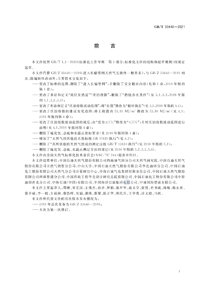 GB/T 33440-2021 标准预览