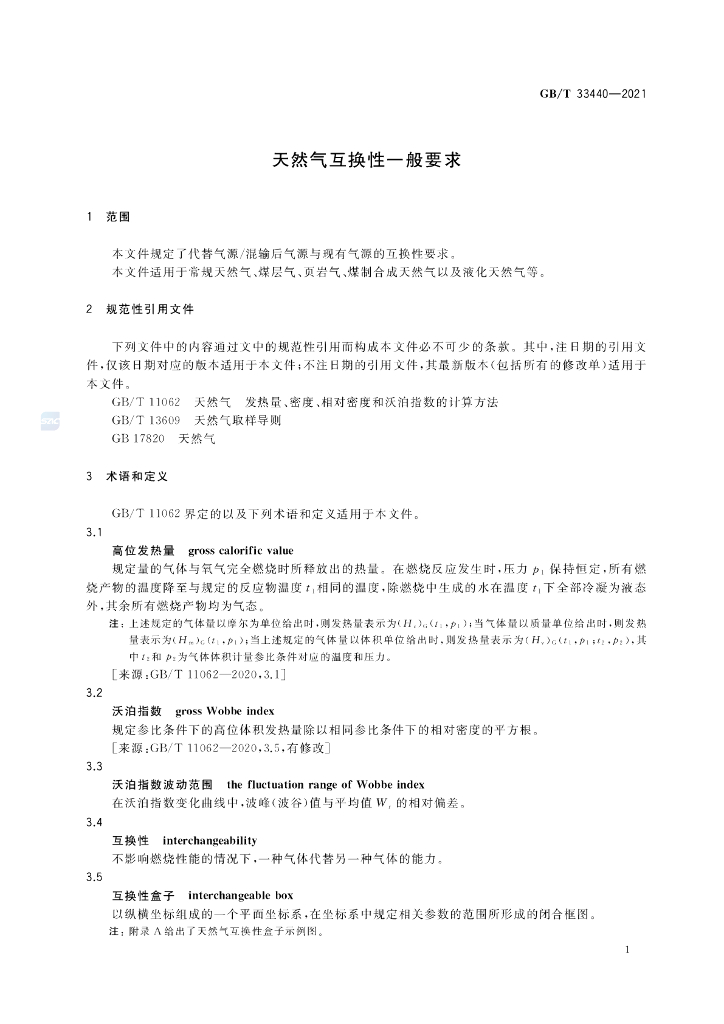 GB/T 33440-2021 标准预览
