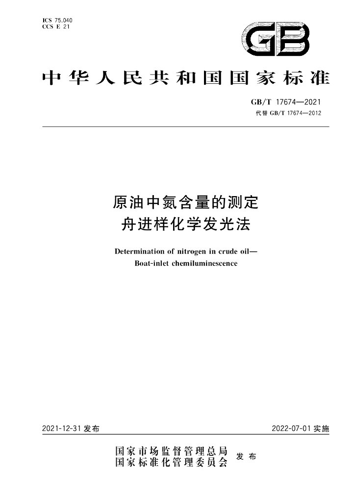 GB/T 17674-2021 标准预览