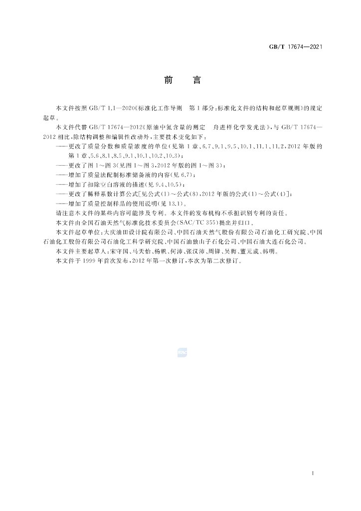GB/T 17674-2021 标准预览